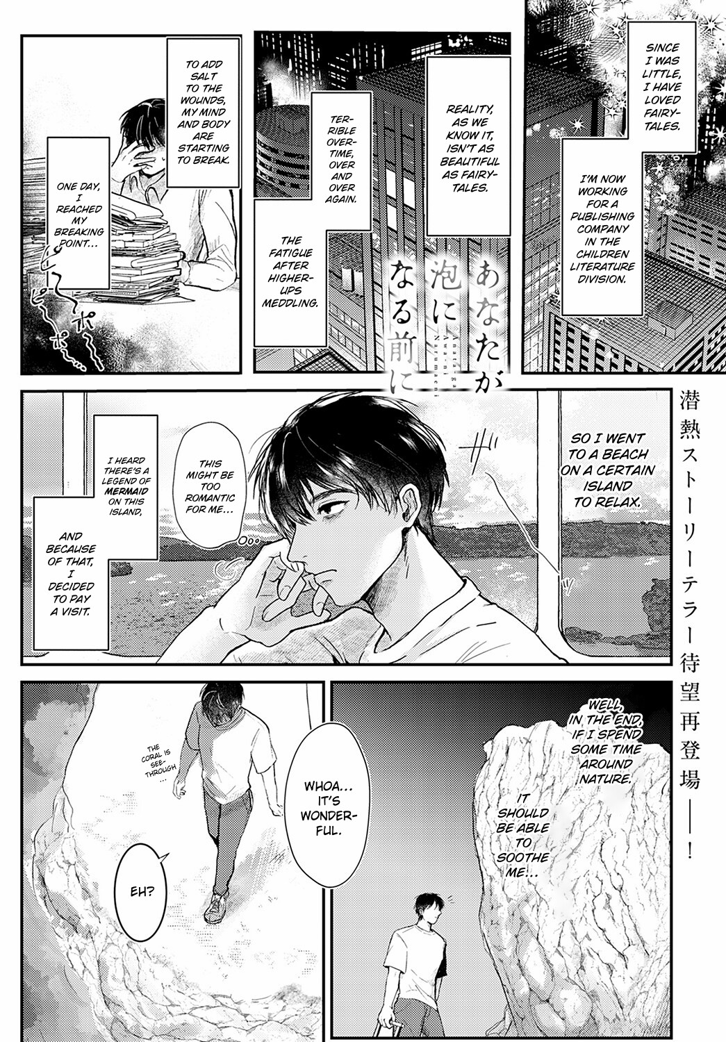Hentai Manga Comic-Before You Become Sea Foam-Read-1